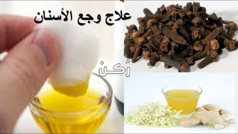 علاج وجع الأسنان