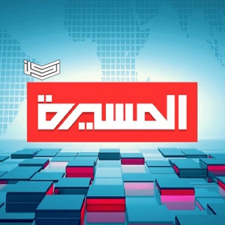 Al Masirah Tv