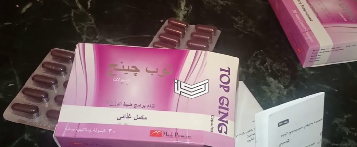 تجربتي مع توب جينج Top Ging للتخسيس وحرق الدهون العنيدة ...