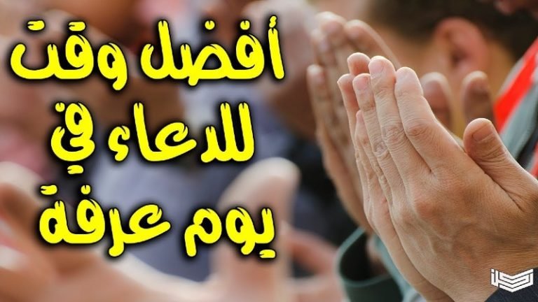 دعاء يوم عرفة من القرآن الكريم