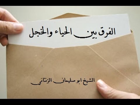 صور عن الحياء والكسوف